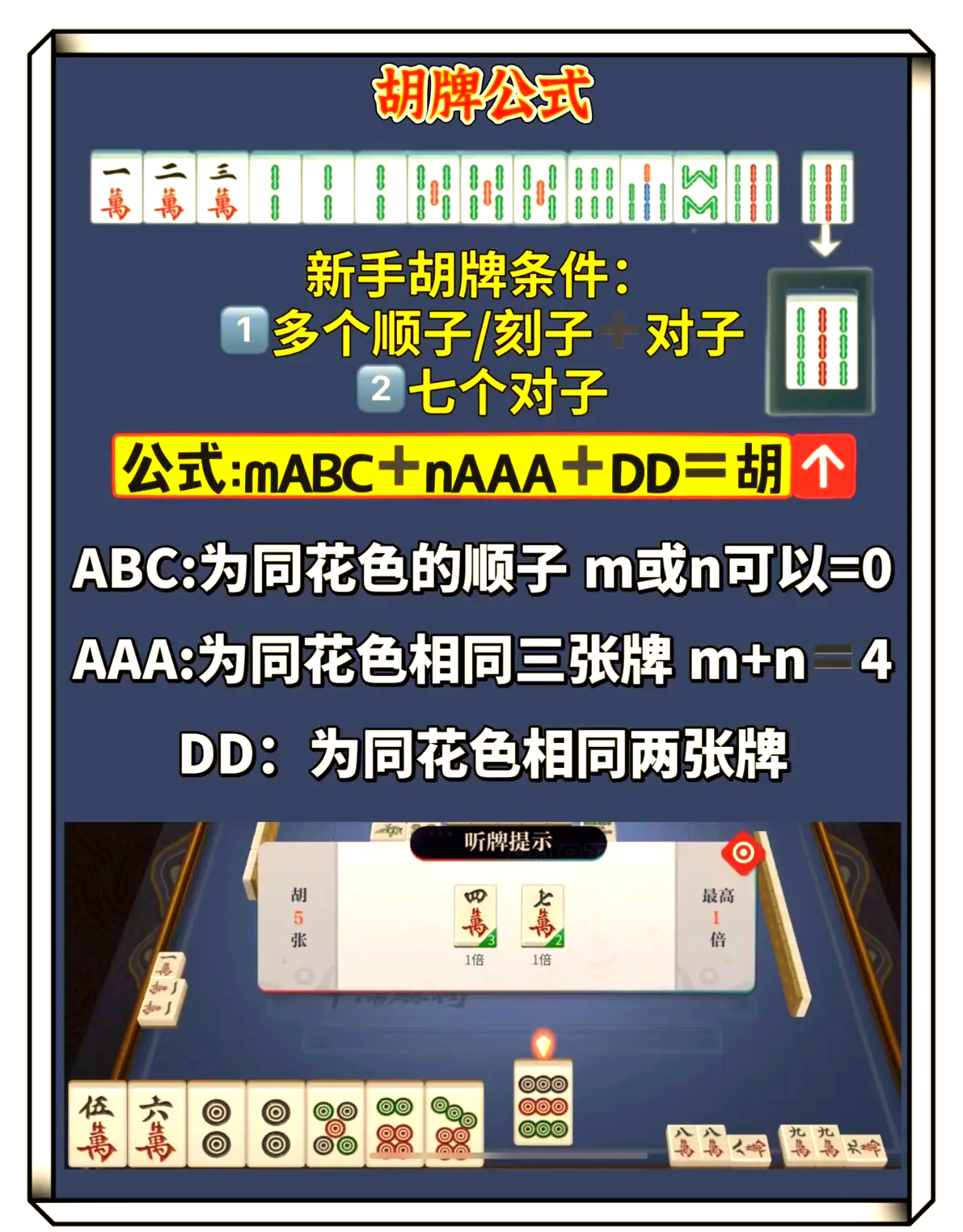 四川麻将技巧(四川麻将技巧快速提高法)